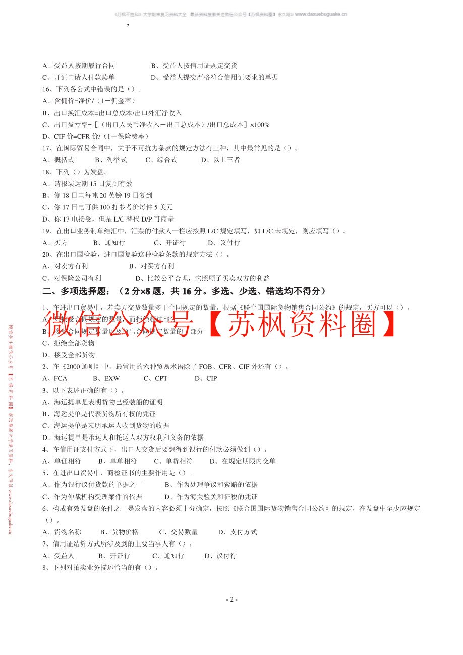 进出口贸易实务